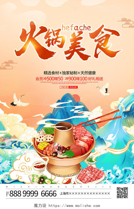 国潮风格火锅美食宣传海报